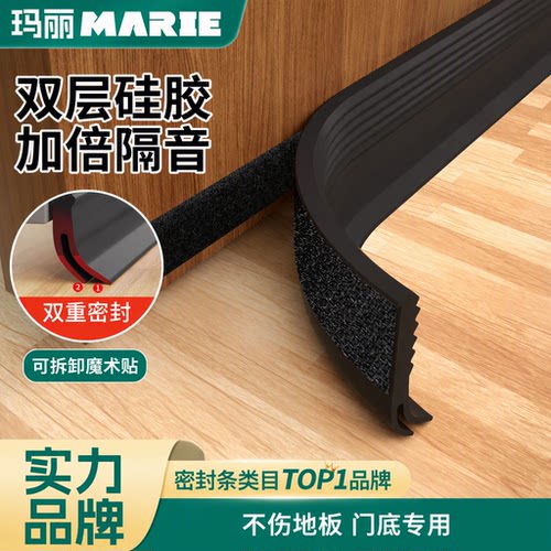 玛丽门底密封条防风防虫防尘静音