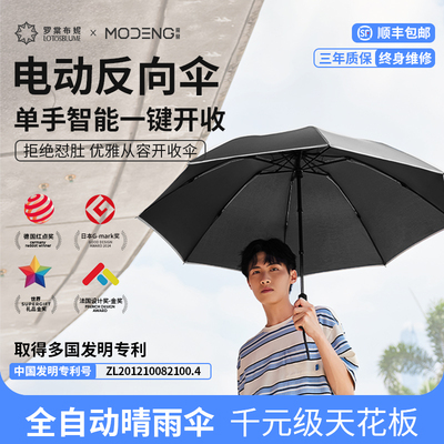 【电动反向不湿车】全电动雨伞全自动男士加大加厚加固抗风高端伞