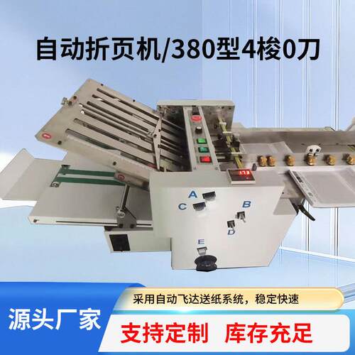 厂家直销380型自动折页机药品说明书折纸机印后设备