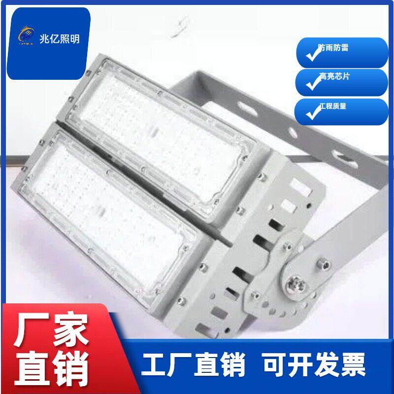 led模组投光灯隧道灯户外防水泛光灯隧道球场专用亮投射灯
