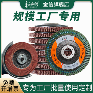 金信百叶轮打磨片角磨机百叶片抛光片百页砂轮磨光不锈钢砂纸加厚
