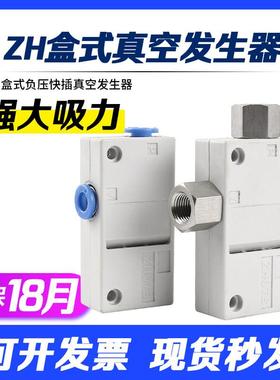 气动盒式真空发生器负压大吸力流量ZH05BS/07/10/13BL-06-06-0810