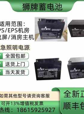 狮牌CITBAT蓄电池CB12-26 12V12AH20AH26AH40AH65AH100AH UPS EPS