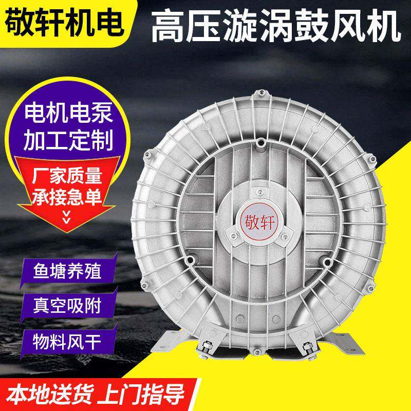 1.5KW/380V相压漩涡气泵水产养殖鱼塘氧机定制压旋涡风机