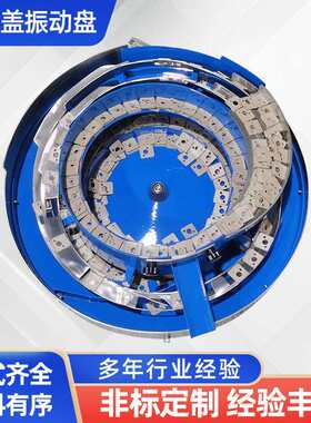 振动盘蝴蝶盖全自动上料机排序机塑胶件送料五金垫片螺丝震动盘