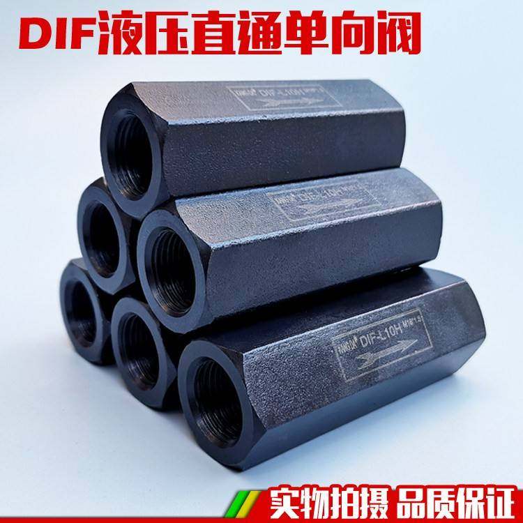 油压/液压单向阀 直通管式安全阀止回阀DIF-L10H DIF-L20H L32H,五金/工具,单向阀,淘宝优惠券,粉丝福利购,淘宝优惠卷