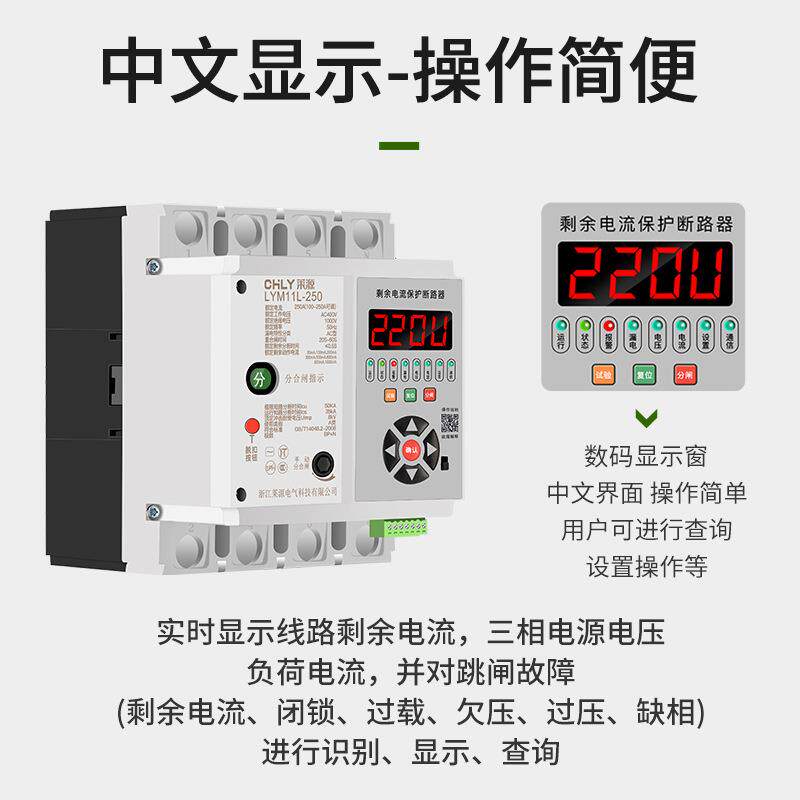 莱源三相自动重合闸漏电保护器光伏断路器缺相保护器空气开关380v