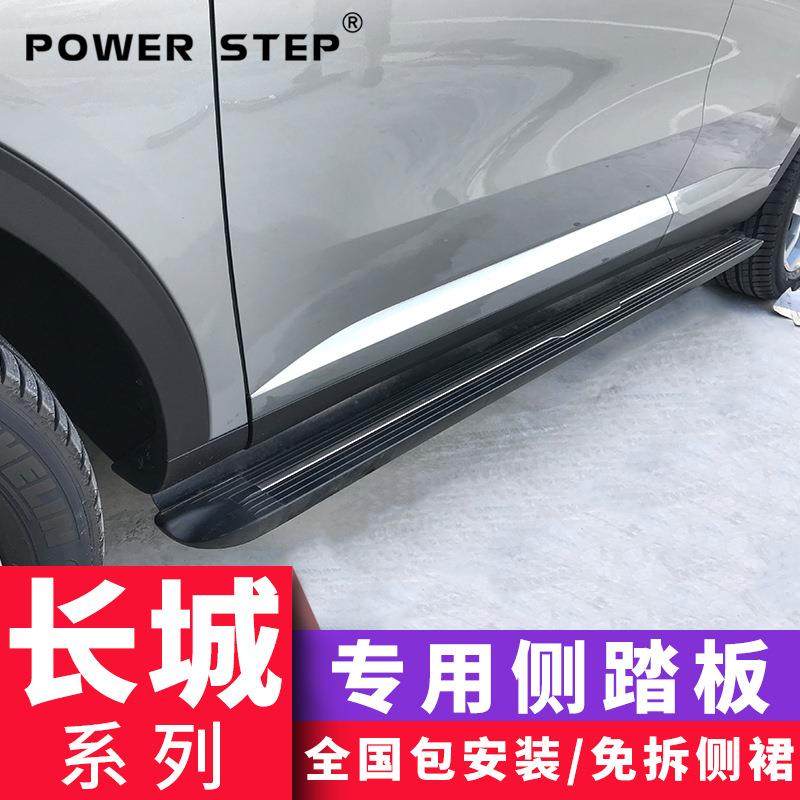 21哈弗h6大狗长城HF5M6WEYV7VV5H2SH7酷派初恋摩卡H9脚侧踏板改装