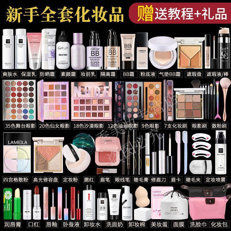 正品化妆品一整套学生初学者彩妆套装全套网红16岁男女淡妆新手美