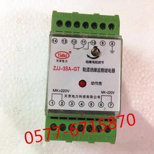 绝缘监察继电器220v直流监视继电器 GT导轨式 ZJJ 3SA