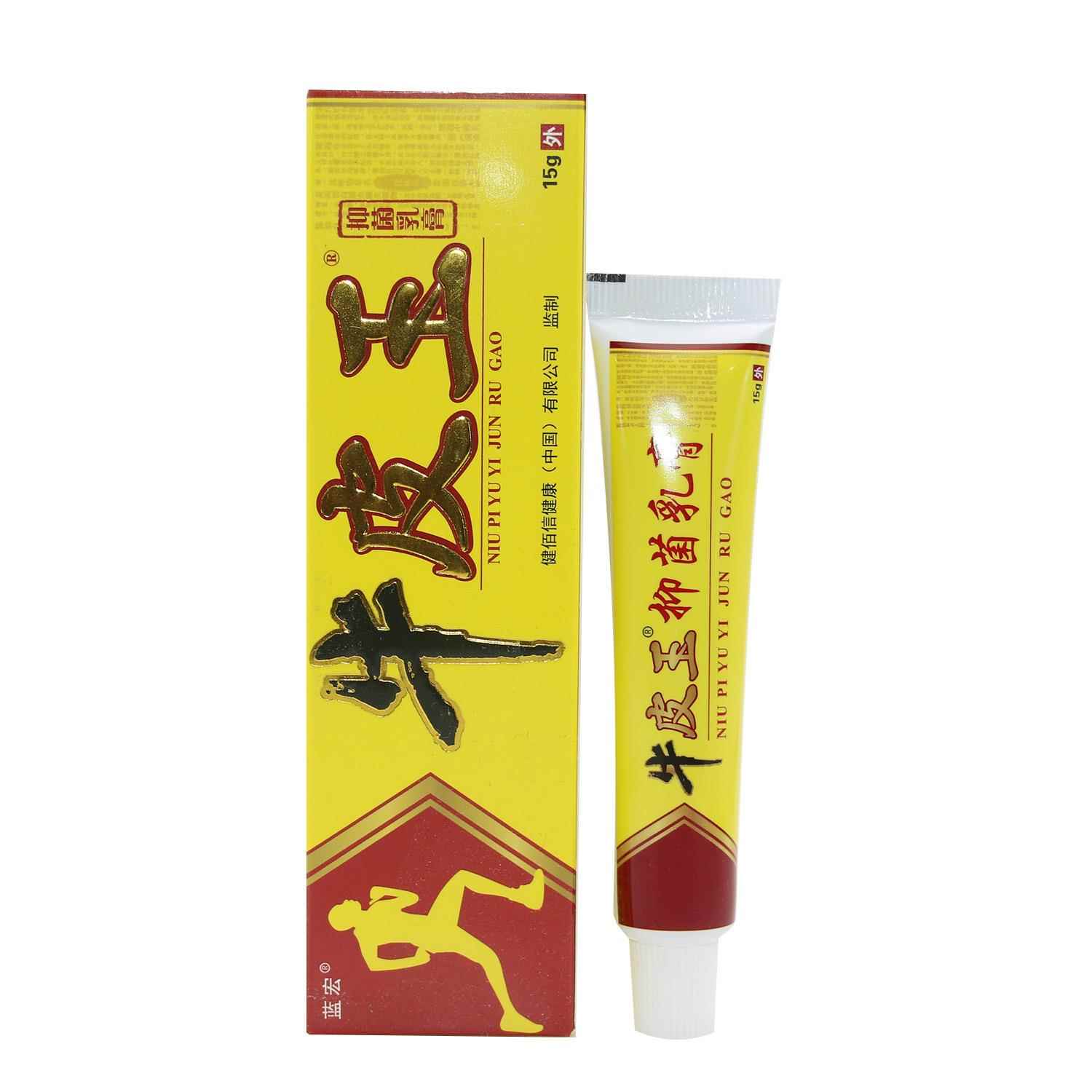 正品蓝宏牛皮王抑菌乳膏15克/支