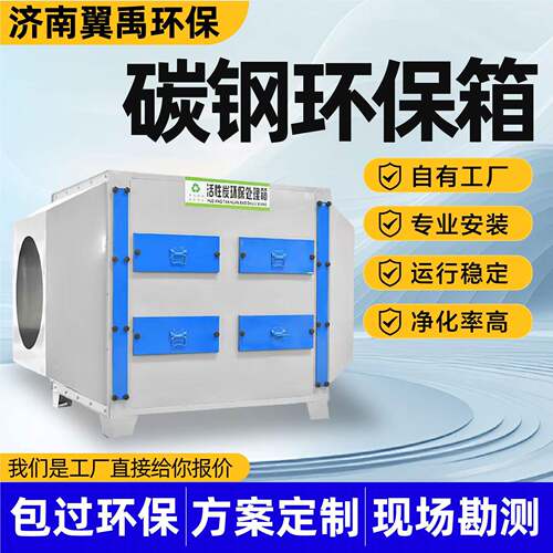 活性炭环保箱工业除臭吸附箱净化率高空气过滤活性碳吸附式排烟