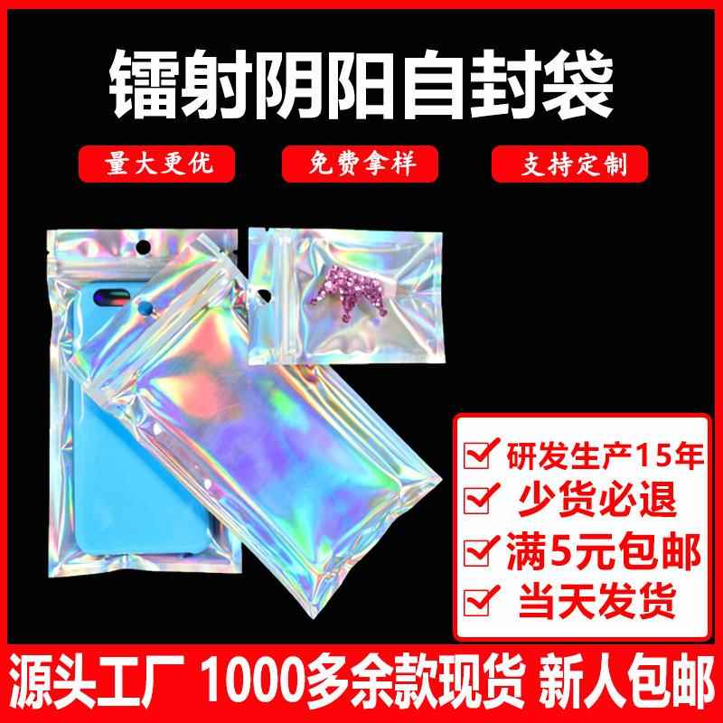 现货礼品包装袋镭射自封袋 镭射彩虹自封袋饰品手机壳包装袋