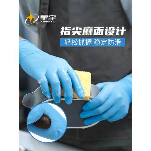 星宇E700一次性丁腈手套延长食品级加厚耐用厨房餐饮实验室工作