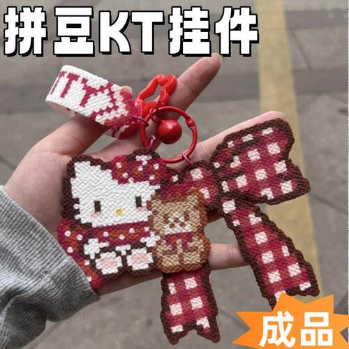 拼豆成品hellokitty卡通可爱挂件钥匙扣手工制作益智玩具像素周边
