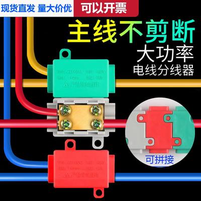 一进二出分线器大功率接线端子免断线T型分支接头二进四出并线器