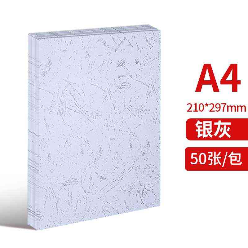 互信皮纹纸装订封面纸 A4/A3++封皮纸 平面皮纹纸 文件标书装订封