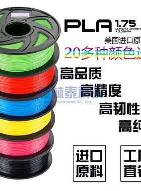 PLA3D打印机打印笔耗材 黑色白色pla3D打印线材打印耗材现货