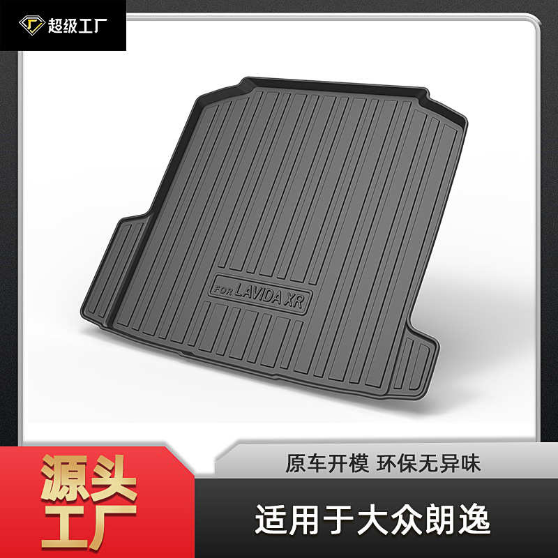 适用大众朗逸plus宝来传奇后备箱垫汽车内装饰用品配件代发尾箱垫