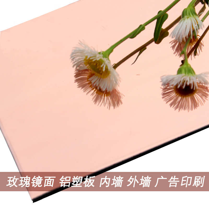 】镜面玫瑰源头铝上海复合板板塑工厂墙板丝【内外4mm25铝塑吉祥