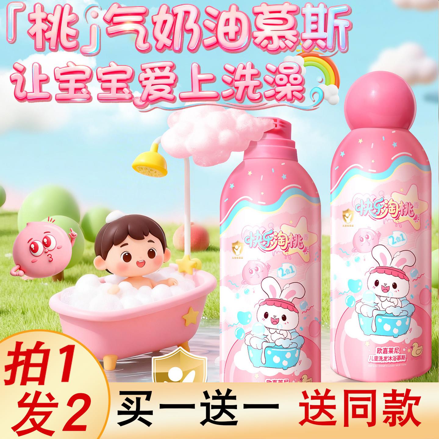 正品桃气奶油慕斯二合一沐浴露洗发水专用小女孩女童3-6到12岁