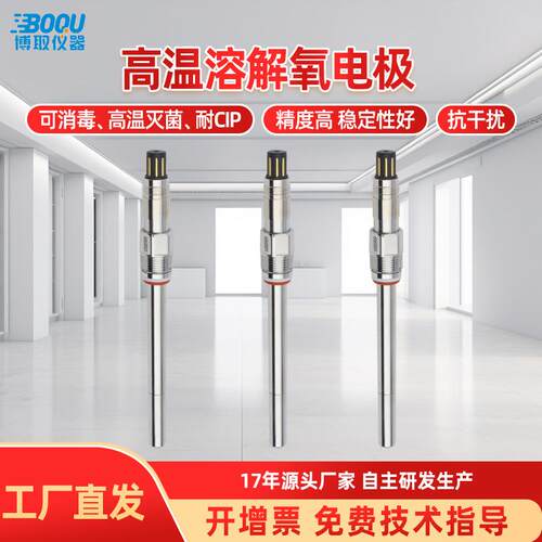 博取高温工业发酵溶解氧电极ppb级传感器VP接头电极Inpro6800 - 封面