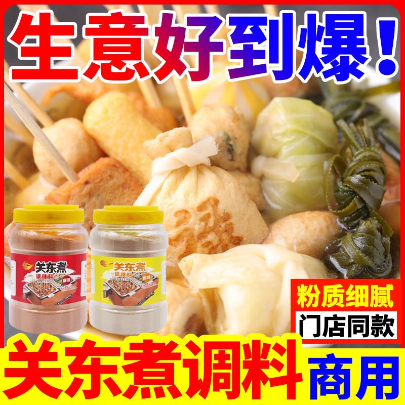 关东煮汤料商用麻辣烫底料调味包摆摊串串香清汤秘制汤底配方酱料
