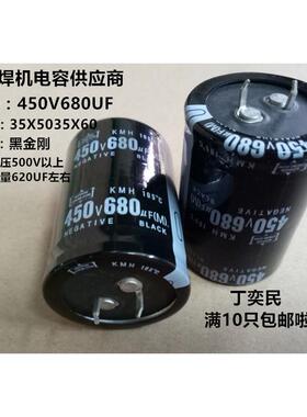 全新黑金刚电解电容 450V680UF 400V680UF 35*50 焊机专用电容
