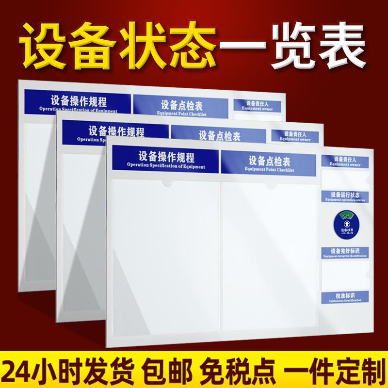 设备状态标识牌机械操作规程责任人仪器标识机器运行管理卡压克力