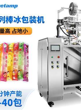 柯田供应立式边封长条液体包装机 棒棒冰分装机 长条袋装包装设备