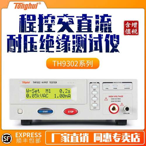 同惠TH9302系列电气安规测试仪H9302D程控交直流耐压绝缘测试仪