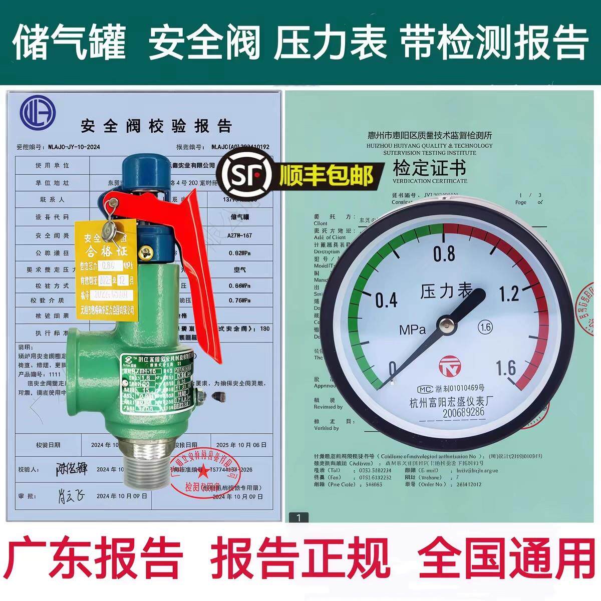 A27W-16T安全阀空压机储气罐压力表检定证书年审ISO广东省份报告