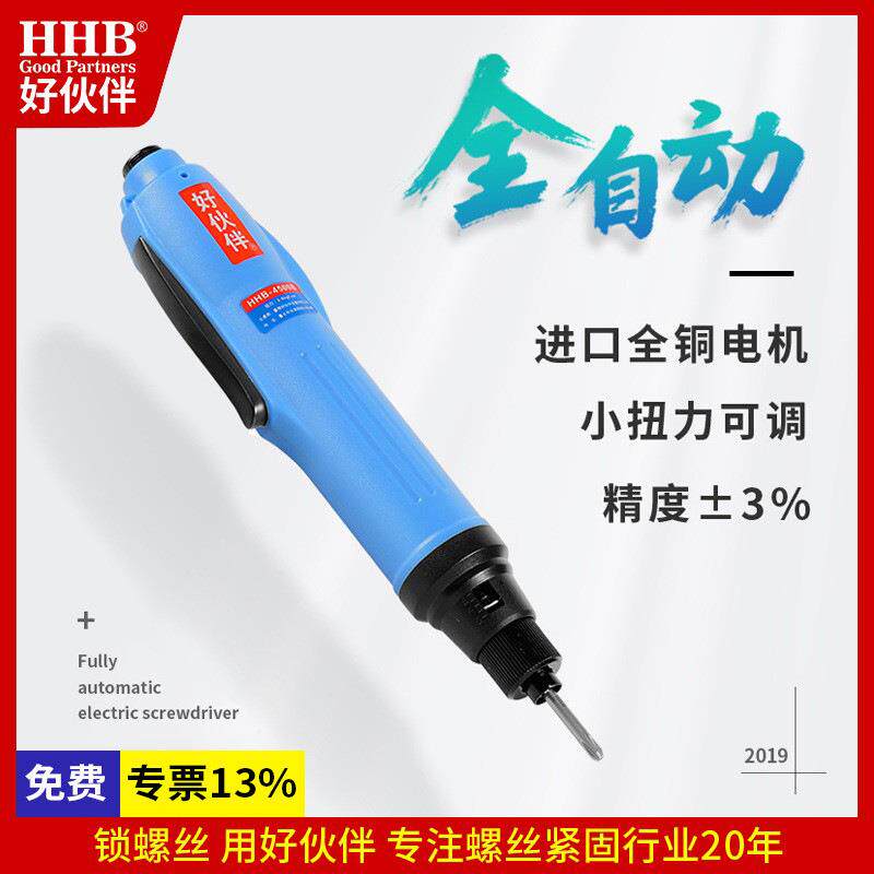 好伙伴小型电批工厂用电动螺丝刀带扭力可调节起子机全自动上螺丝