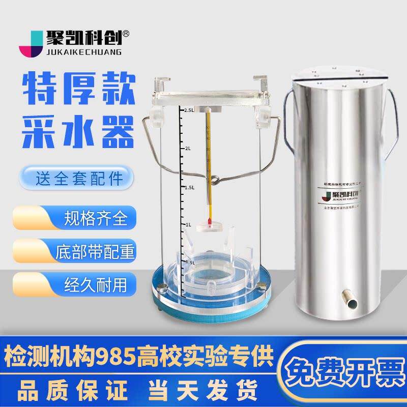 加厚有机玻璃采水器不锈钢水质采样器河流湖泊地表水废水深水污水