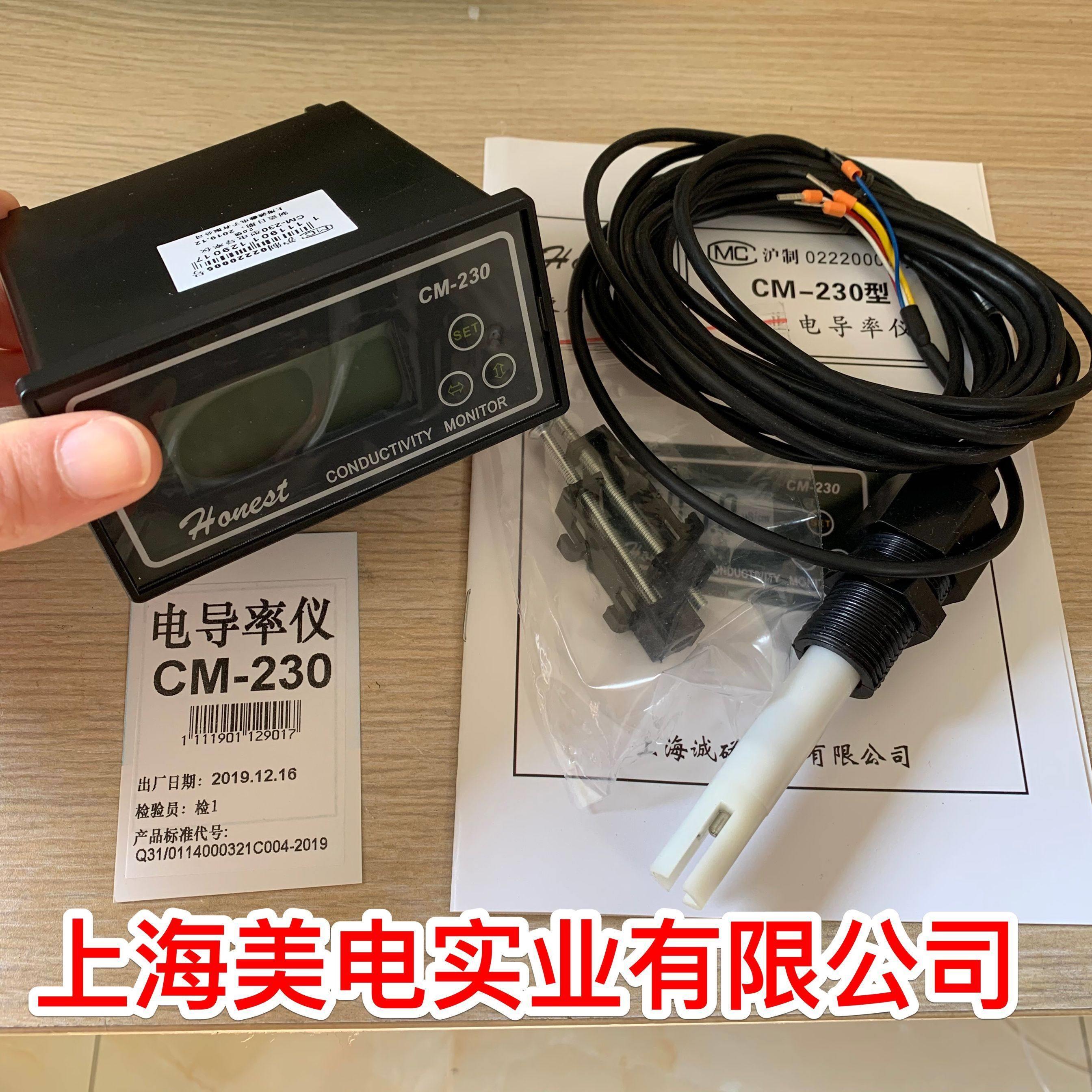 上海诚磁CM-230型电导率仪(Honest工业在线电导率仪）保修