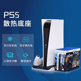 honcamps5底座ps5散热底座带风扇主机支架，ps5手柄充电底座，散热器ps5slim手柄座充配件适用光驱版数码版