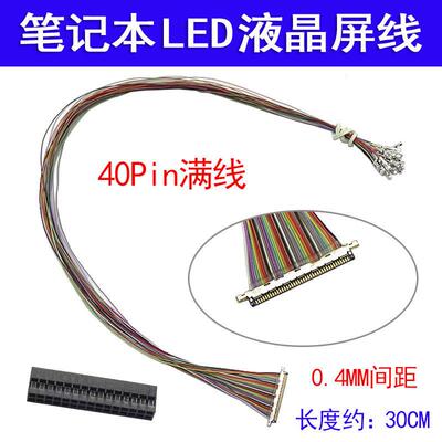 DF81-40S DF81D 0.4MM间距 40Pin满线 笔记本LED液晶屏线 EDP用