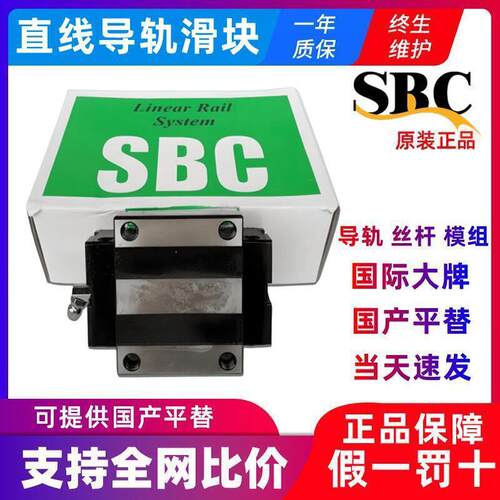 SBC直线滚珠导轨滑块BS20FVSBS25FV线性滑动滚珠导轨滑块