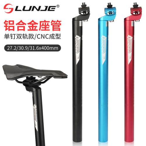 LUNJE山地自行车座管 铝合金加长单钉坐管400mm座杆单车骑行配件
