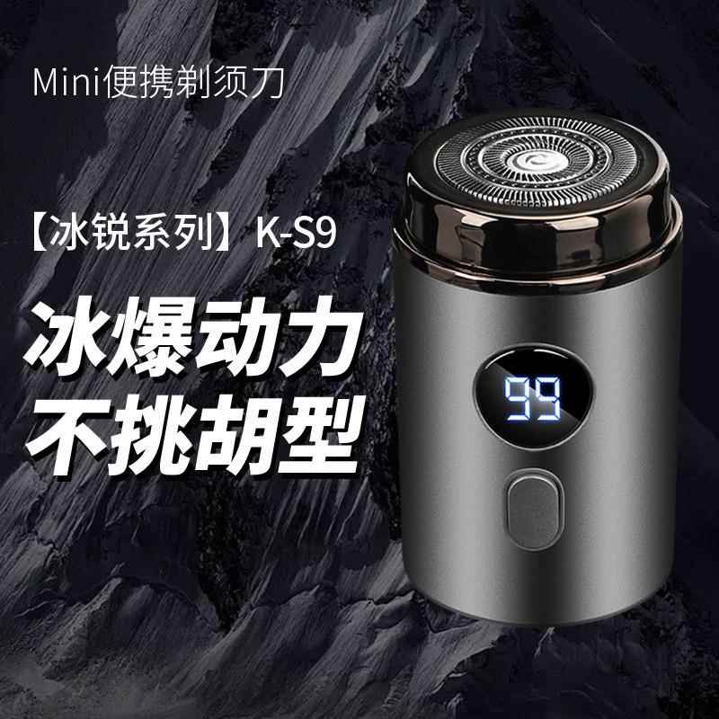 新款直销莎蒂电动剃须刀刮胡刀男士防水小钢炮迷你便携式充电剃毛