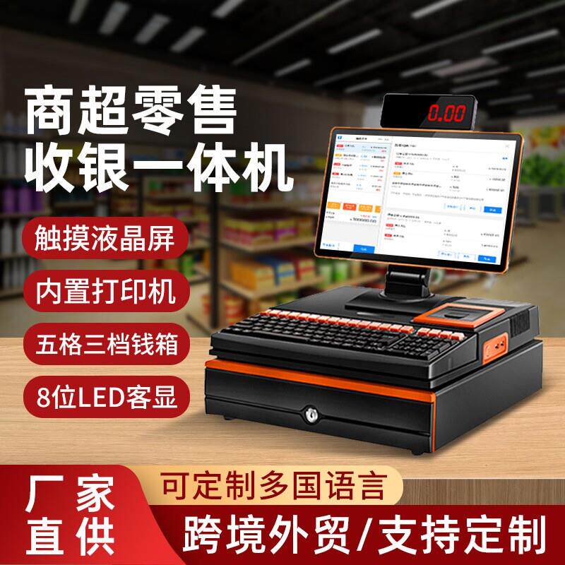 单双萤幕商超便利店超市触摸收银机零售餐饮系统收银All