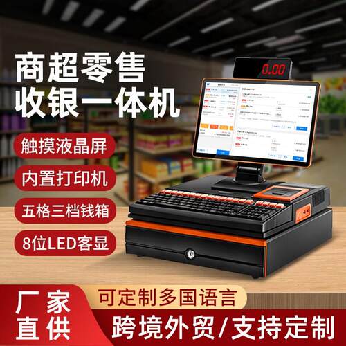 单双萤幕商超便利店超市触摸收银机零售餐饮系统收银All