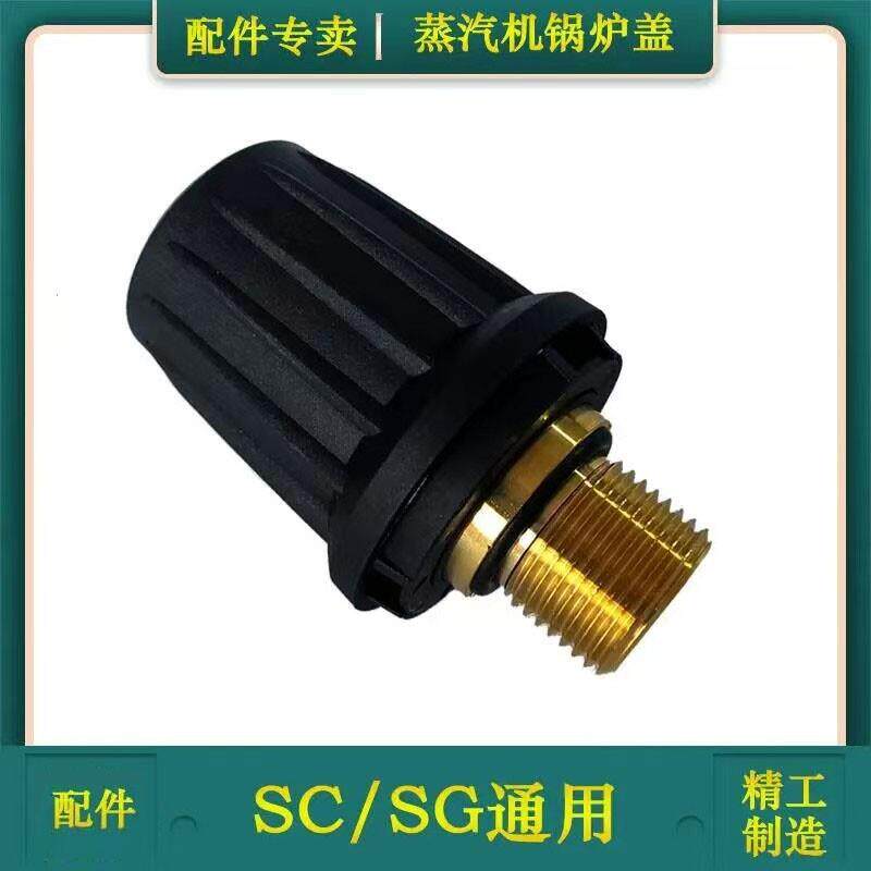 德国卡赫蒸汽机清洁机Sg4锅炉盖子水箱SC2安全阀高密封口适配配件