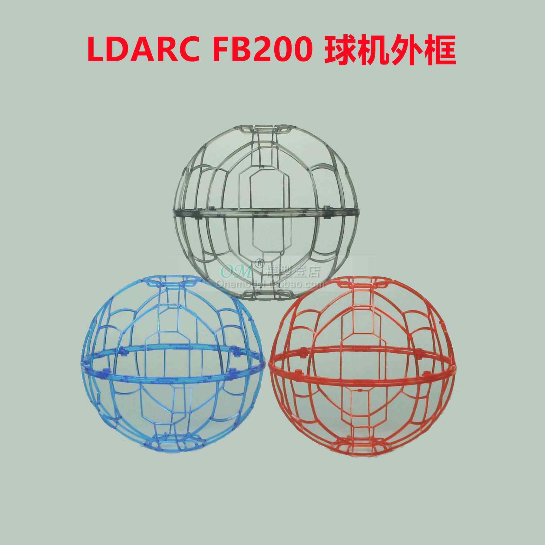 校园FPV竞赛四轴穿越机配件/雷迪安FB200足球无人机外框竞技版图片