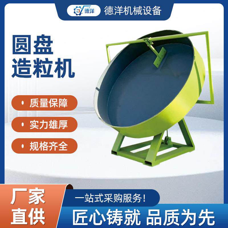 圆盘造粒机颗粒机膨润土猫砂生产机器有机肥料加工设备机械膨化