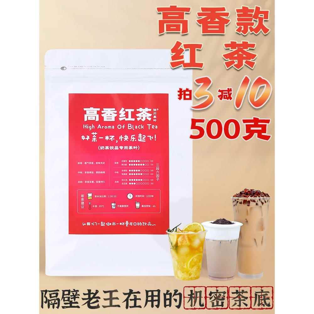 红茶奶茶专用高香奶茶店原材料茶叶柠檬柠檬茶红茶叶正山小种协川