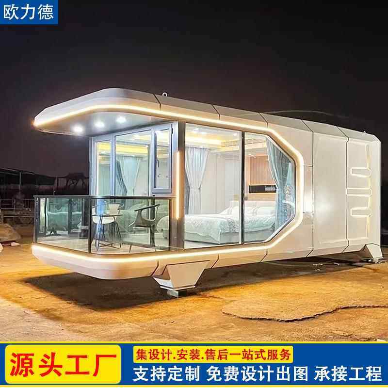 太空舱民宿户外集装箱苹果仓项目部移动房网红景区别墅智能阳光房