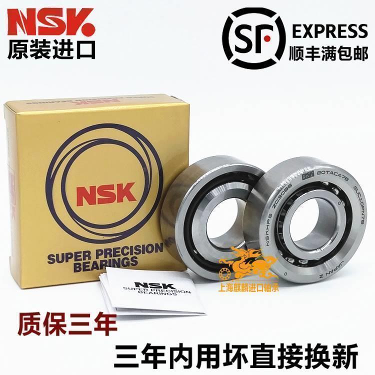 丝杠轴承 配对P4级数控机床 日本NSK 35TAC72B 40TAC72BSUC10PN7B
