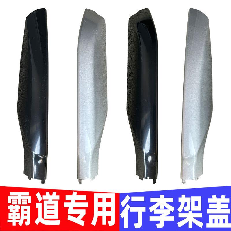 03/10/19款普拉多专用行李架盖子霸道2700车顶配件顶部塑胶套包角