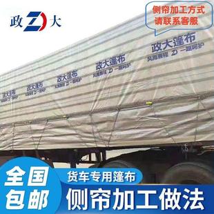 政大货车篷布防水防晒加厚遮雨防雨布苫布超轻耐磨塑料布汽车帆布